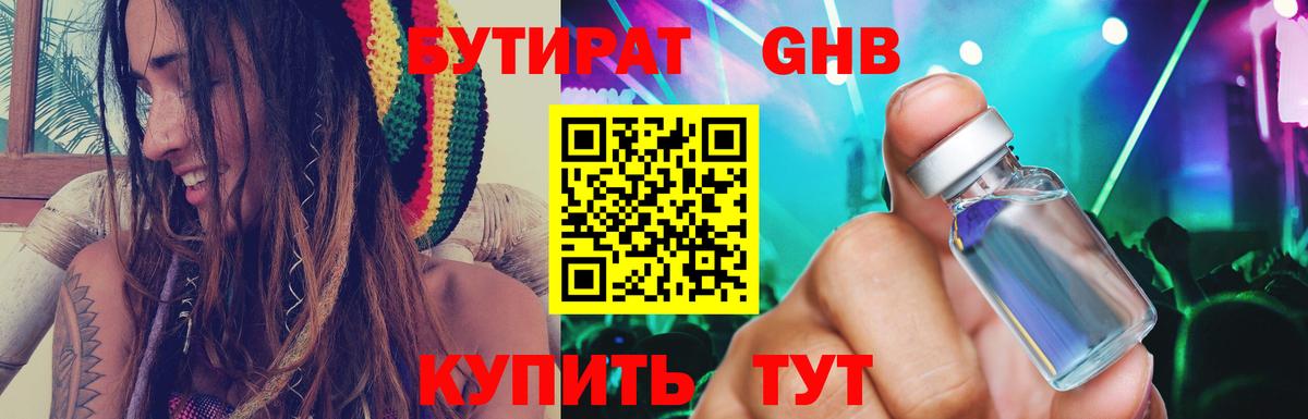 Губаха  БУТИРАТ жидкий экстази  Вход с VPN 
