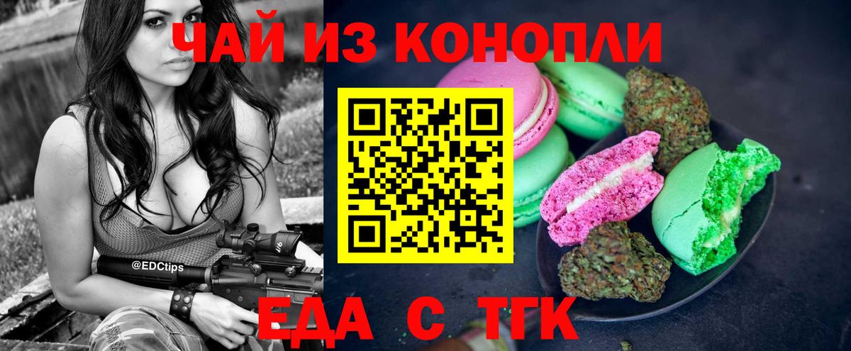 Печенье с ТГК марихуана  Вход с VPN  Губаха 