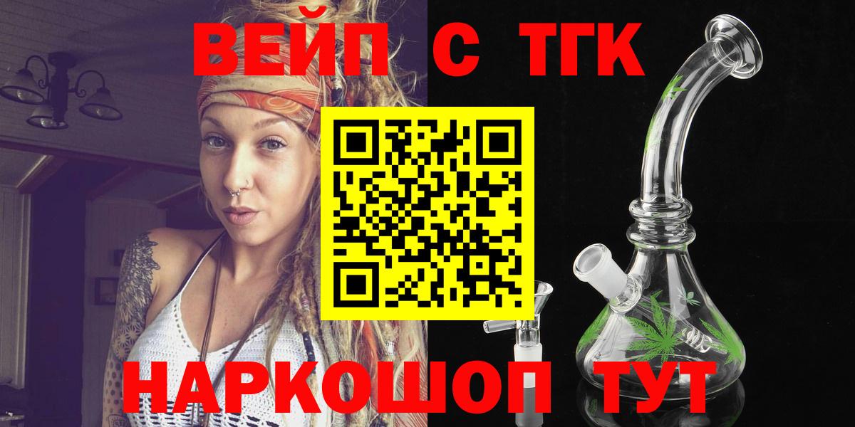 ТГК вейп с тгк  где найти наркотики  Губаха  Вход с VPN 